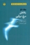 تصویر  جاناتان مرغ دریایی (رقعی-شمیز)